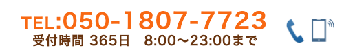 ご予約・お問い合わせ