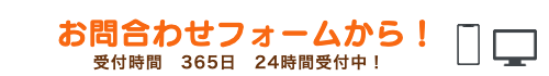 ご予約・お問い合わせ